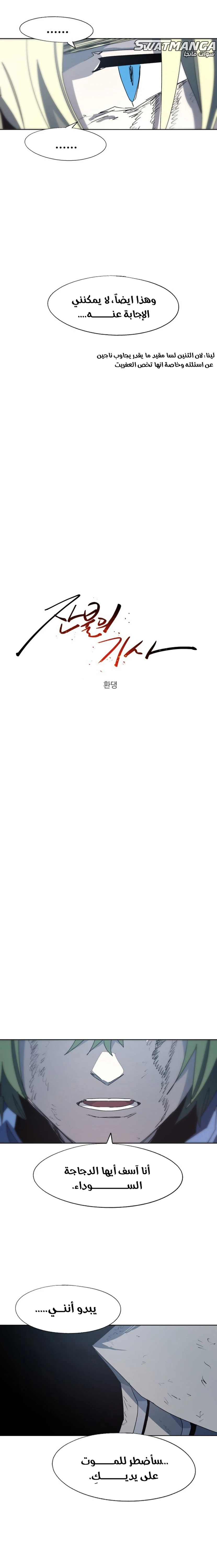 صفحة 2 — The Ember Knight الفصل 126