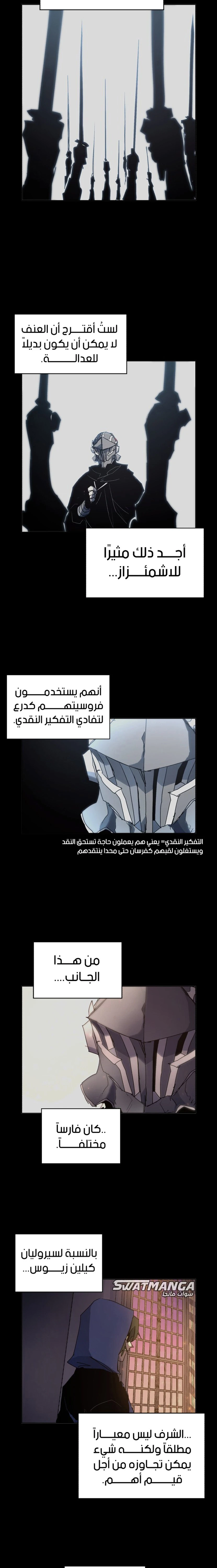 صفحة 5 — The Ember Knight الفصل 126