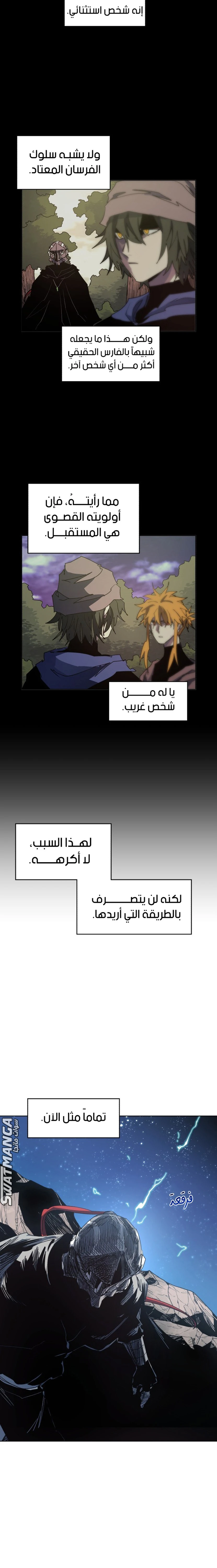 صفحة 6 — The Ember Knight الفصل 126