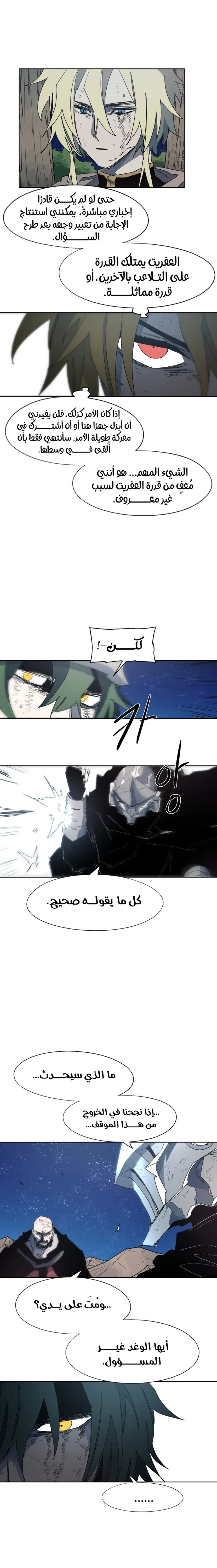 صفحة 10 — The Ember Knight الفصل 126