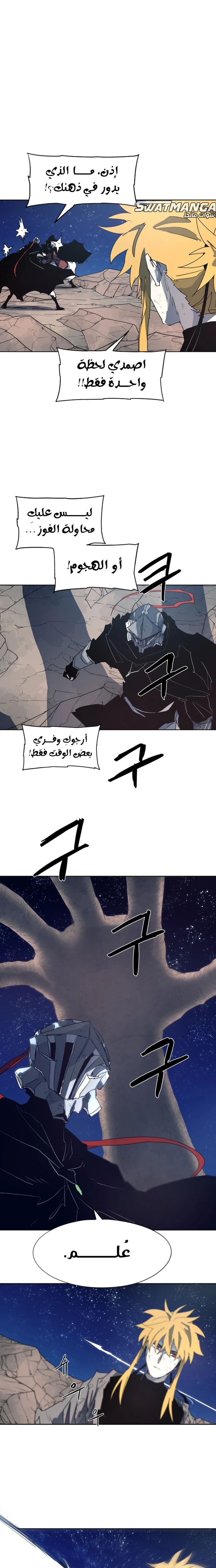 صفحة 11 — The Ember Knight الفصل 126