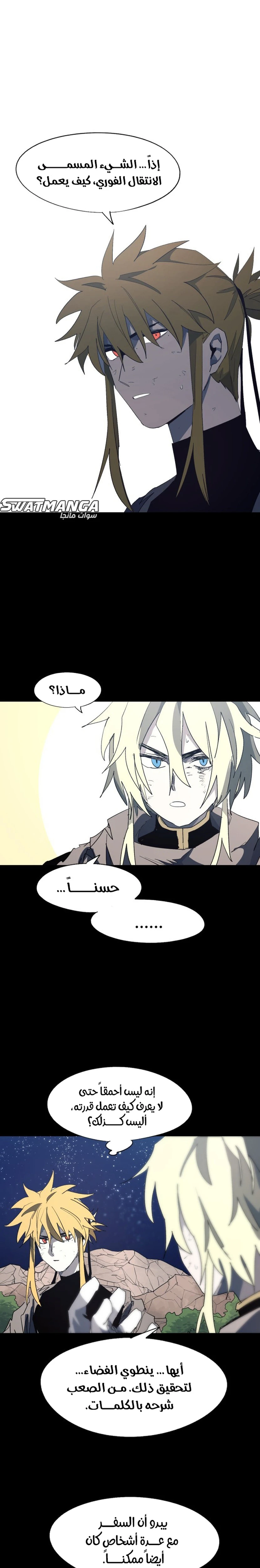 صفحة 1 — The Ember Knight الفصل 127