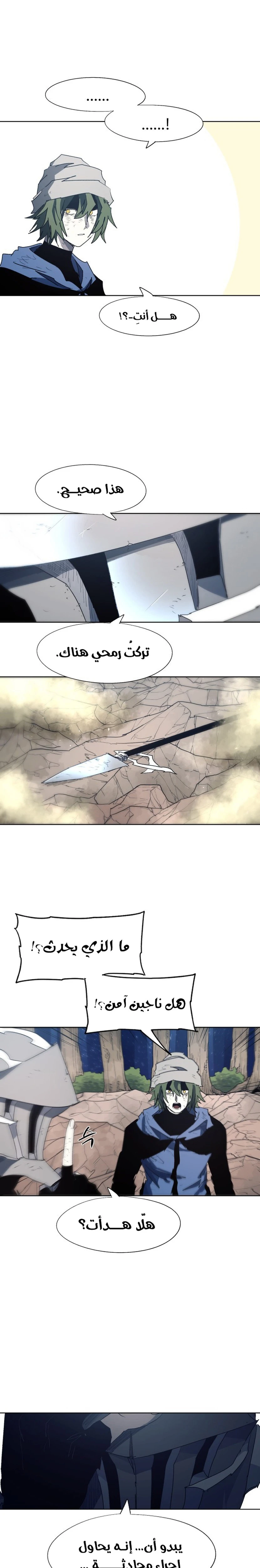 صفحة 7 — The Ember Knight الفصل 127