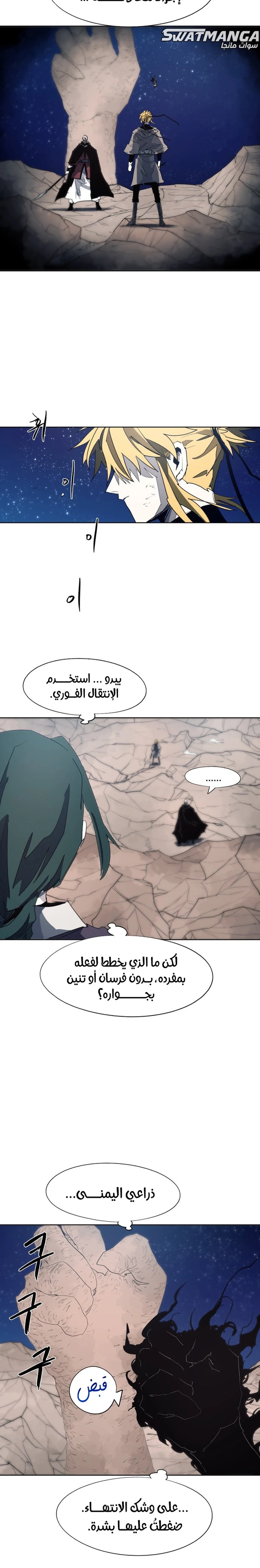 صفحة 8 — The Ember Knight الفصل 127