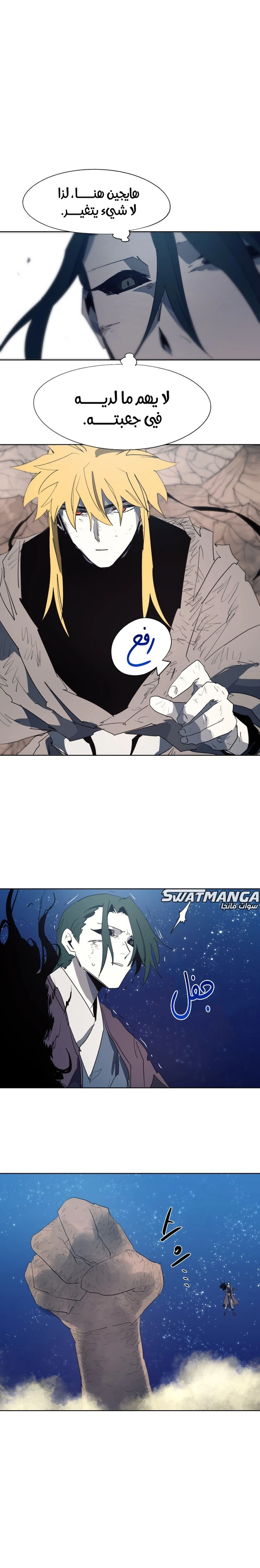صفحة 9 — The Ember Knight الفصل 127