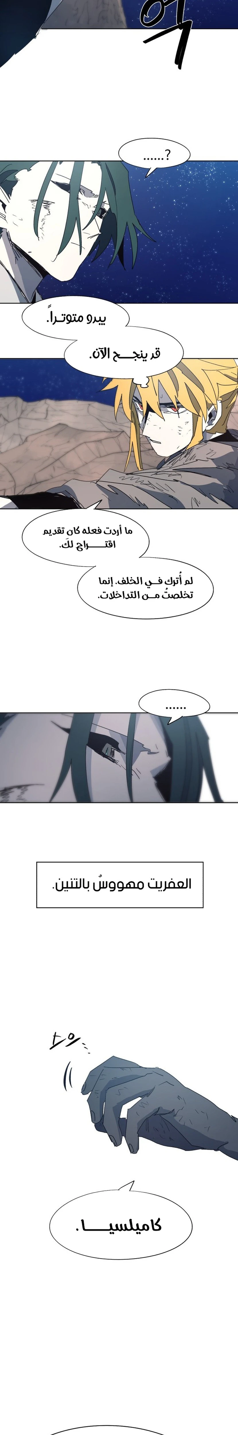 صفحة 15 — The Ember Knight الفصل 127