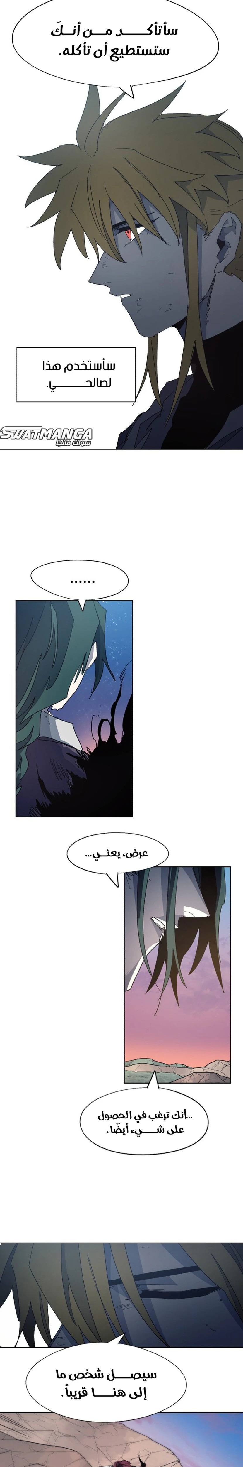 صفحة 16 — The Ember Knight الفصل 127