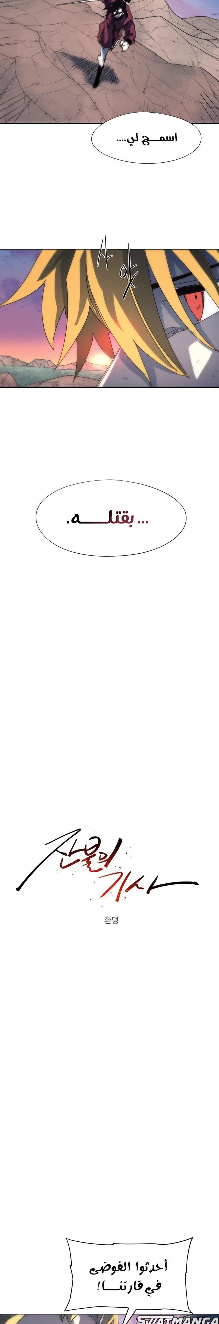 صفحة 17 — The Ember Knight الفصل 127