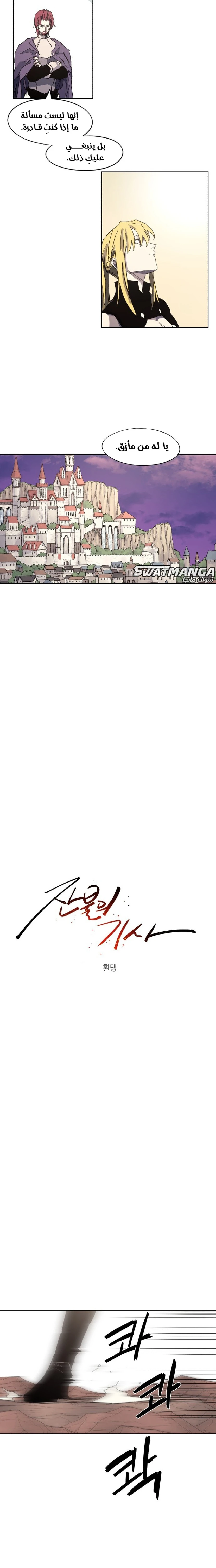 صفحة 11 — The Ember Knight الفصل 128