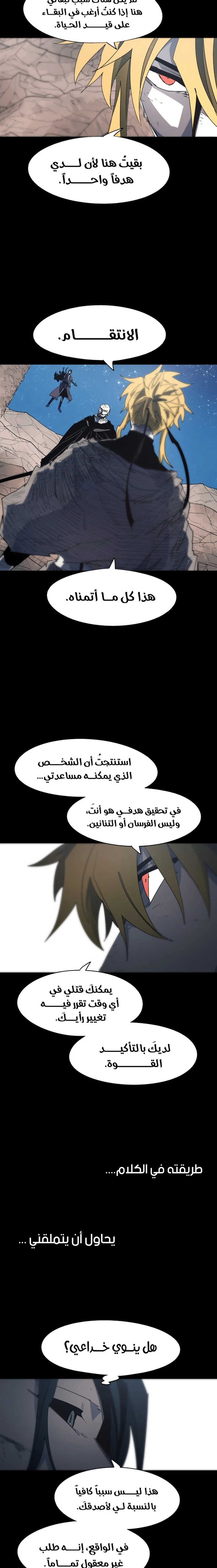 صفحة 2 — The Ember Knight الفصل 129