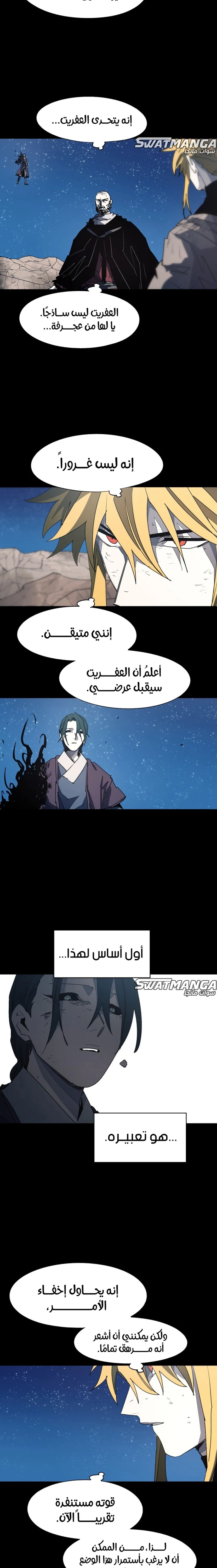 صفحة 3 — The Ember Knight الفصل 129