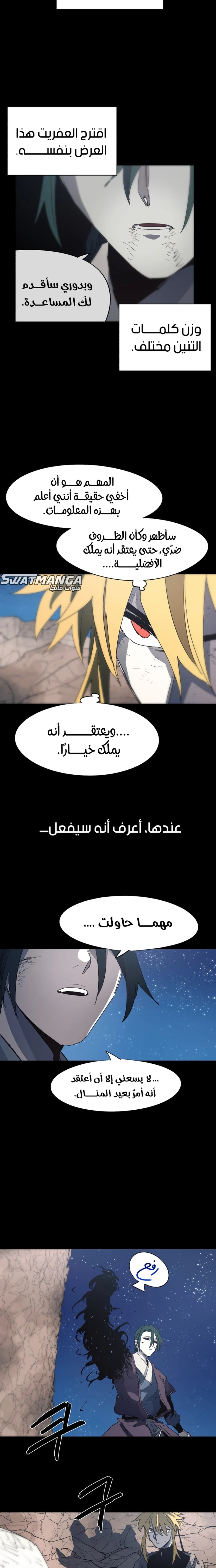 صفحة 5 — The Ember Knight الفصل 129