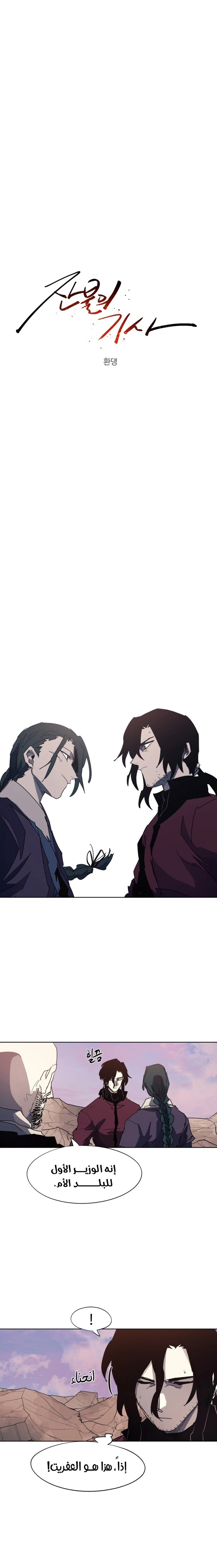 صفحة 7 — The Ember Knight الفصل 129