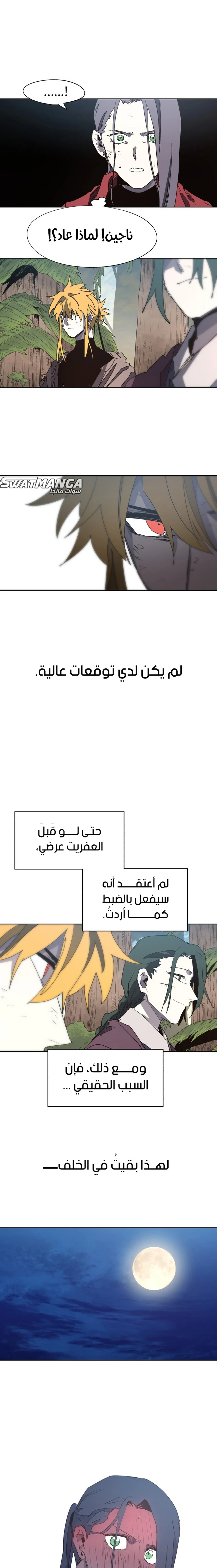 صفحة 13 — The Ember Knight الفصل 129