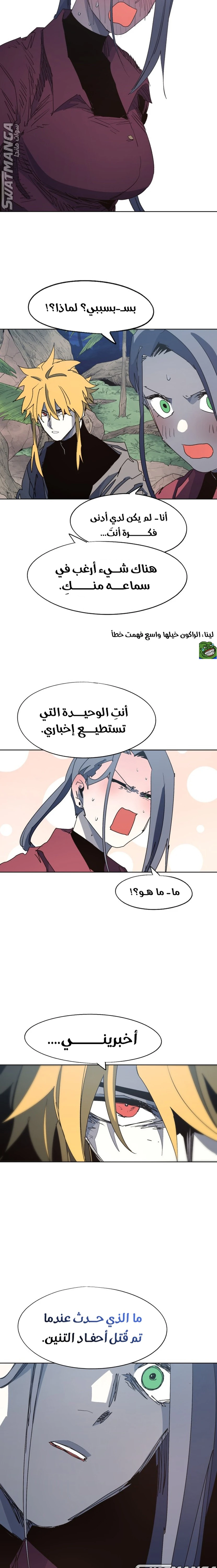 صفحة 14 — The Ember Knight الفصل 129