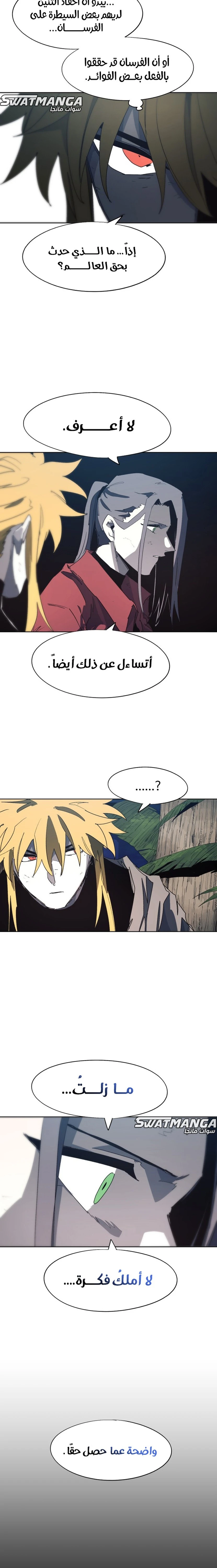 صفحة 8 — The Ember Knight الفصل 130