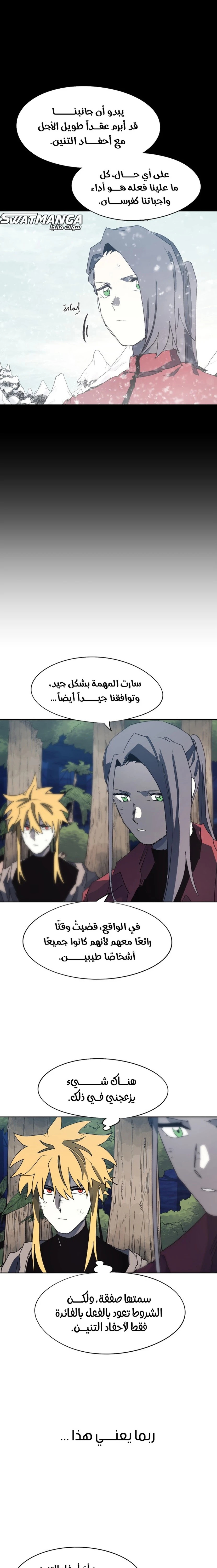 صفحة 7 — The Ember Knight الفصل 130