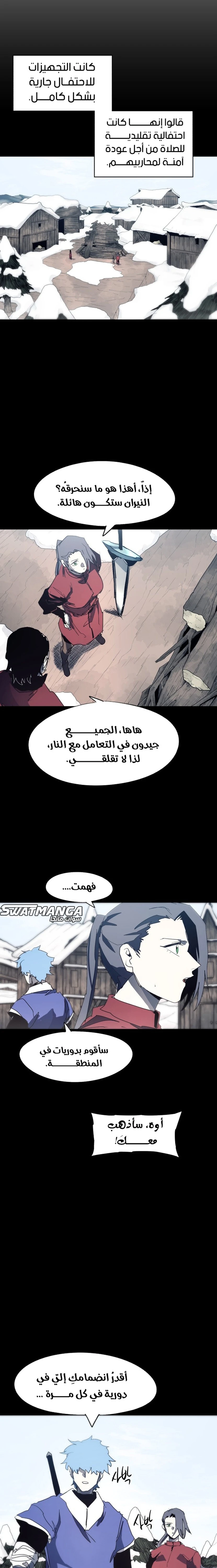 صفحة 9 — The Ember Knight الفصل 130