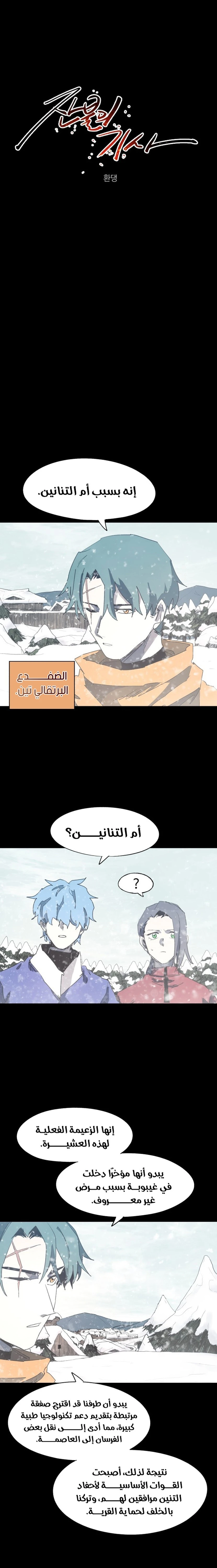 صفحة 6 — The Ember Knight الفصل 130