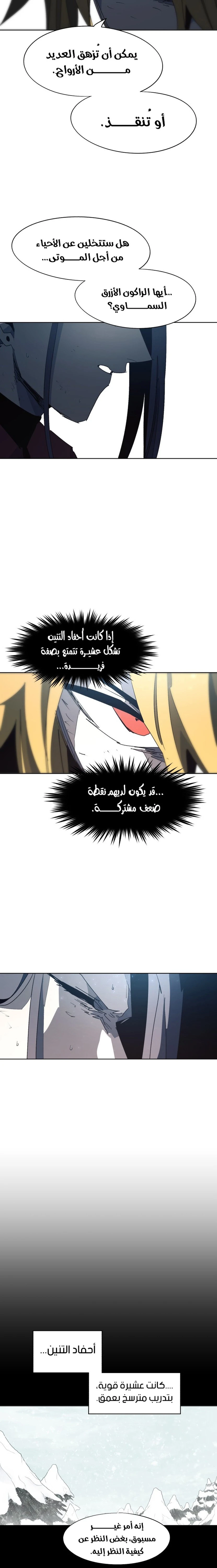 صفحة 3 — The Ember Knight الفصل 130