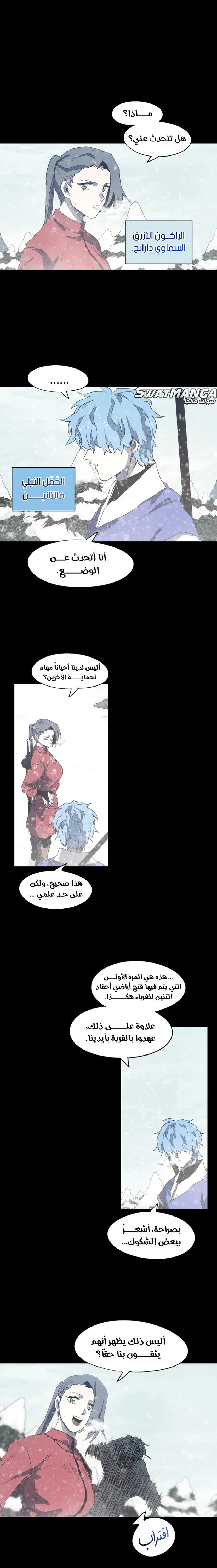 صفحة 4 — The Ember Knight الفصل 130