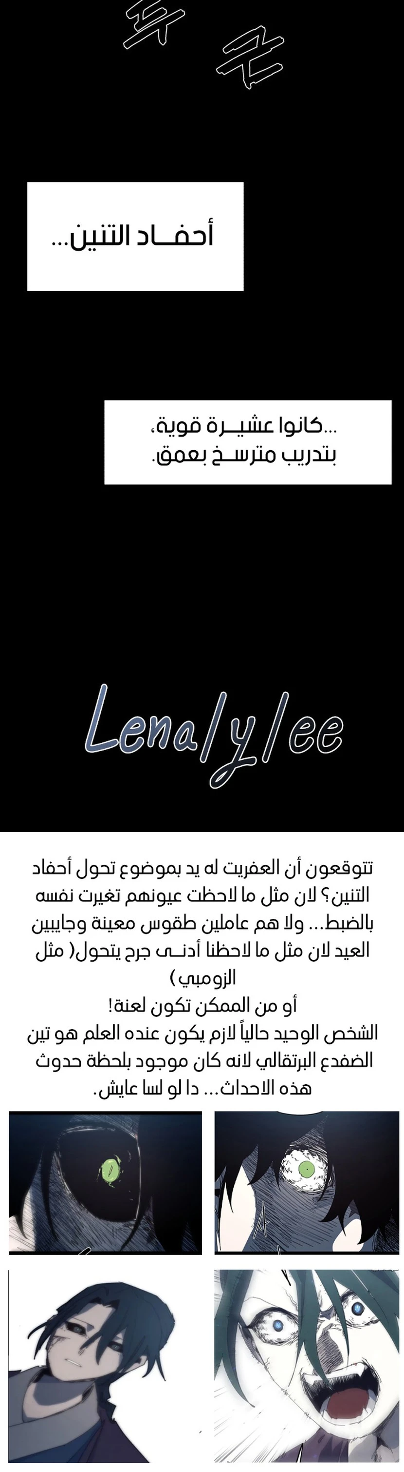 صفحة 16 — The Ember Knight الفصل 130