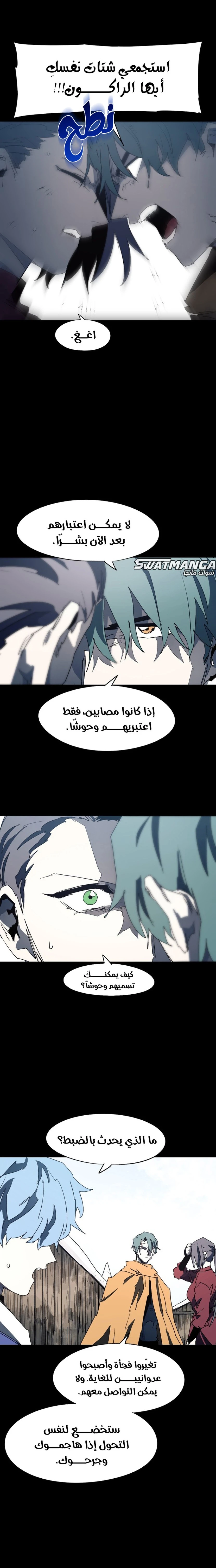 صفحة 7 — The Ember Knight الفصل 131