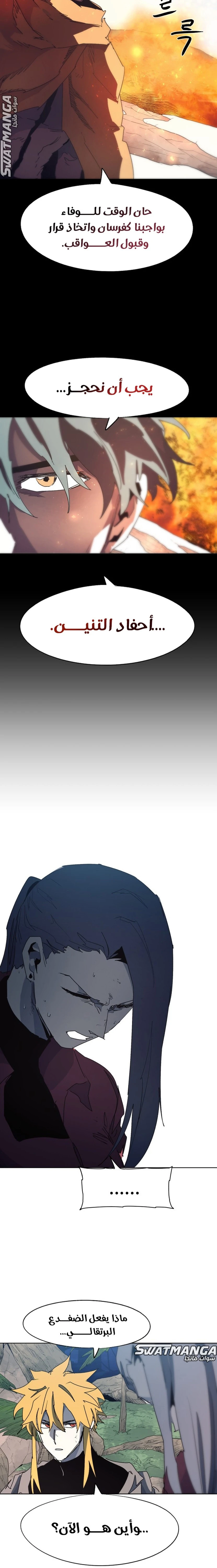 صفحة 10 — The Ember Knight الفصل 131