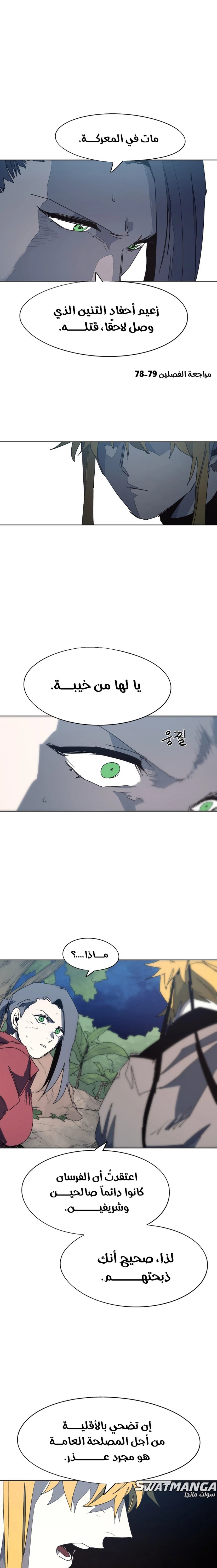 صفحة 11 — The Ember Knight الفصل 131