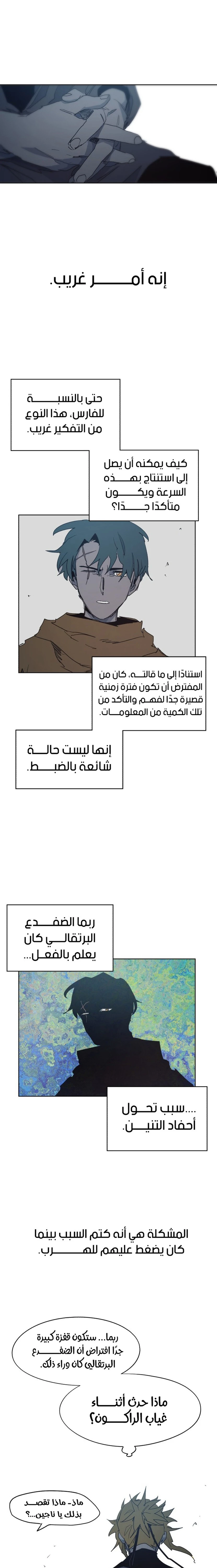 صفحة 13 — The Ember Knight الفصل 131