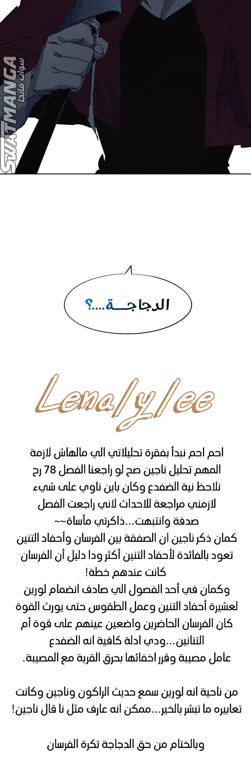 صفحة 17 — The Ember Knight الفصل 131