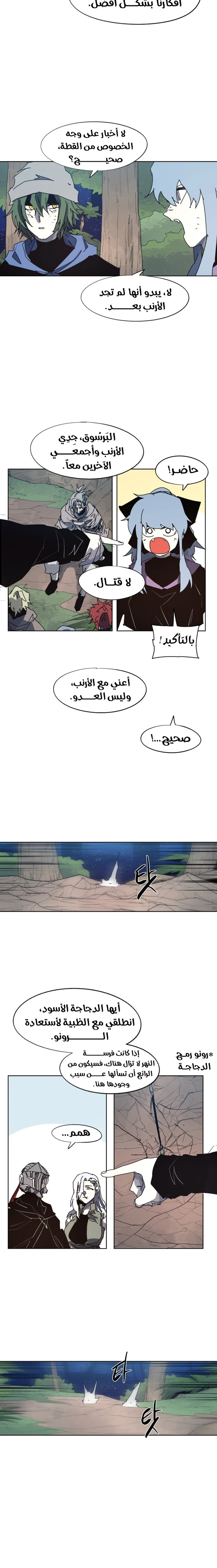 صفحة 6 — The Ember Knight الفصل 132