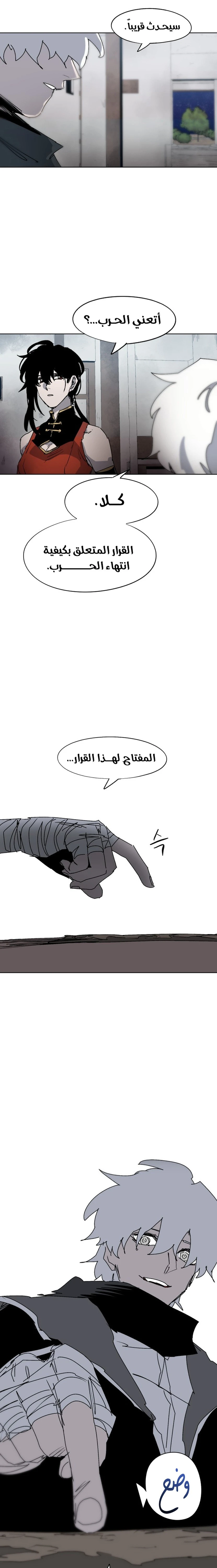 صفحة 14 — The Ember Knight الفصل 132