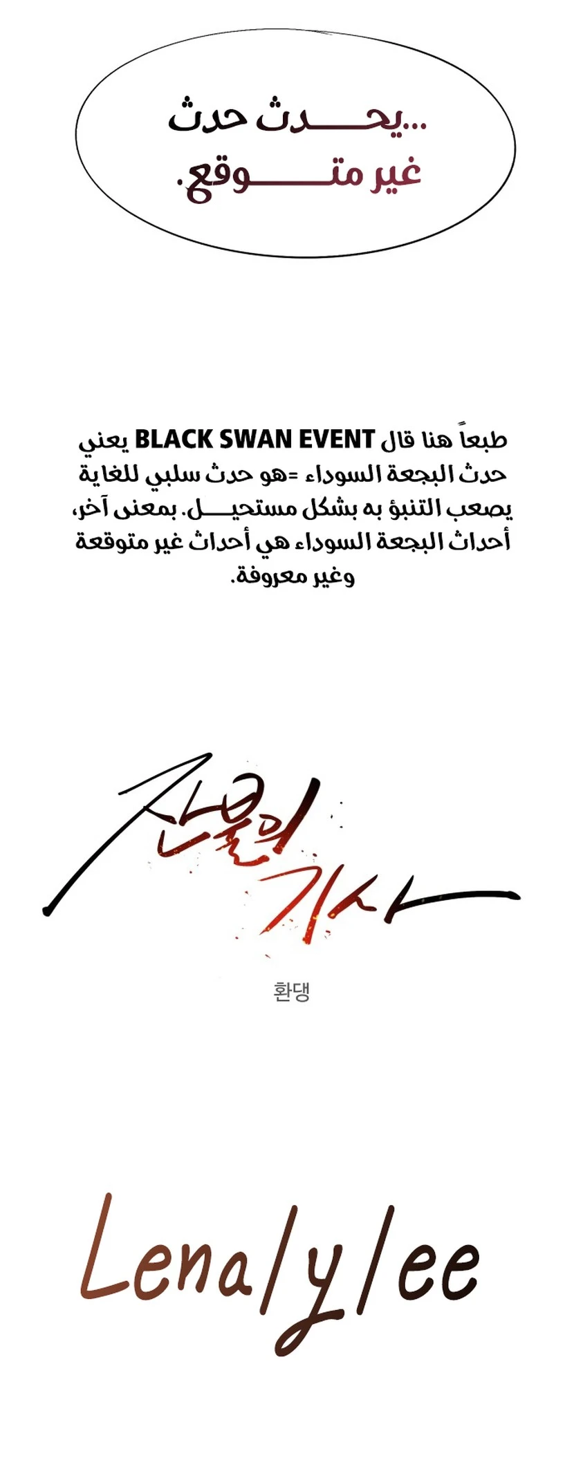 صفحة 16 — The Ember Knight الفصل 132