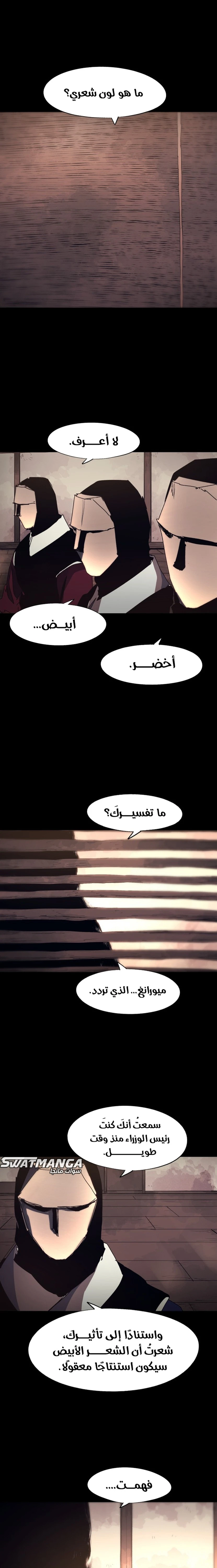 صفحة 7 — The Ember Knight الفصل 133