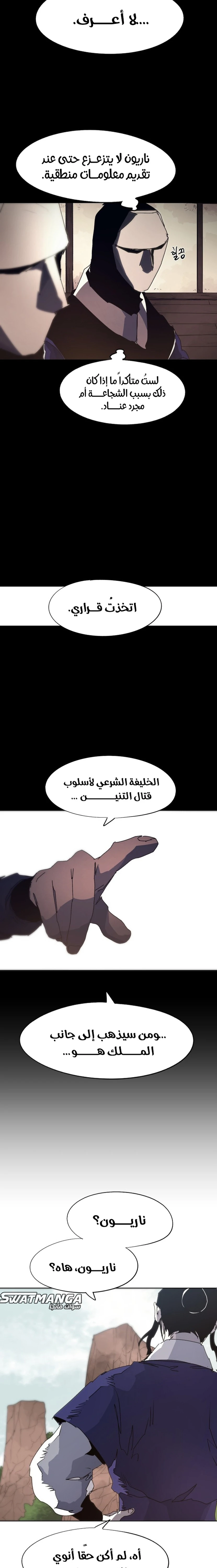 صفحة 9 — The Ember Knight الفصل 133