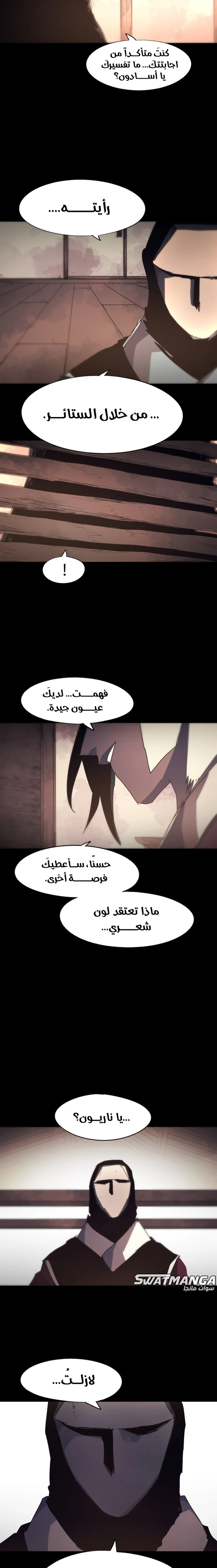 صفحة 8 — The Ember Knight الفصل 133