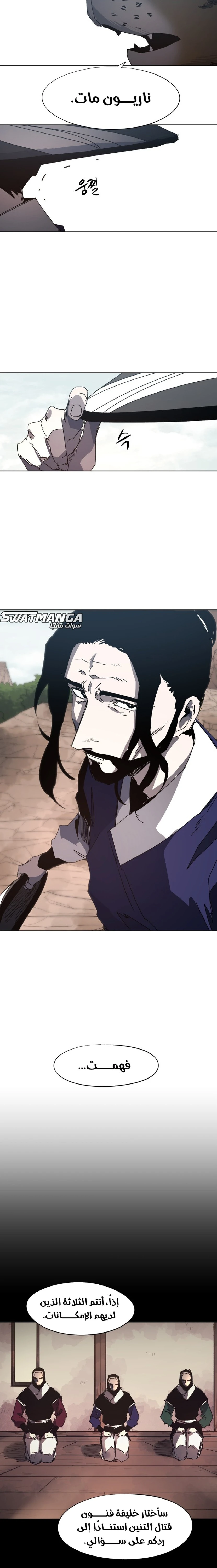 صفحة 6 — The Ember Knight الفصل 133