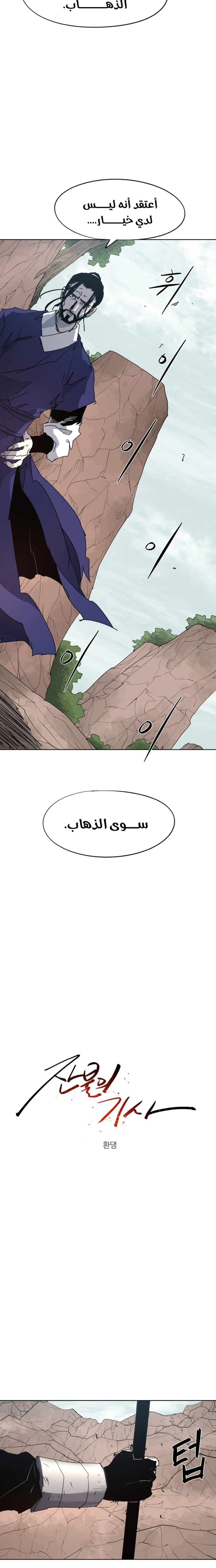 صفحة 10 — The Ember Knight الفصل 133