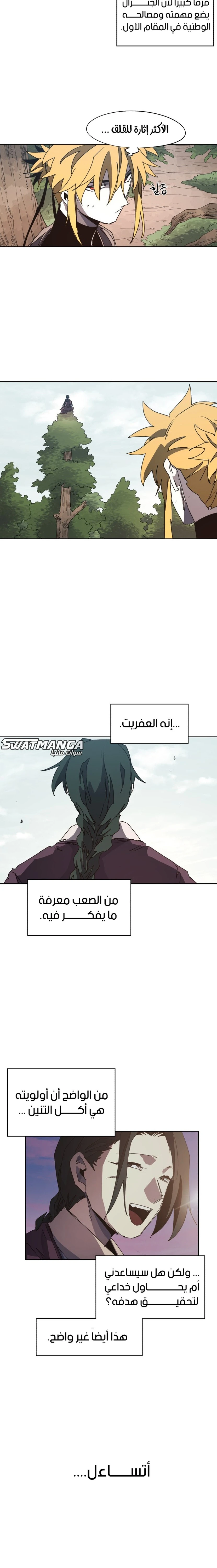 صفحة 3 — The Ember Knight الفصل 133