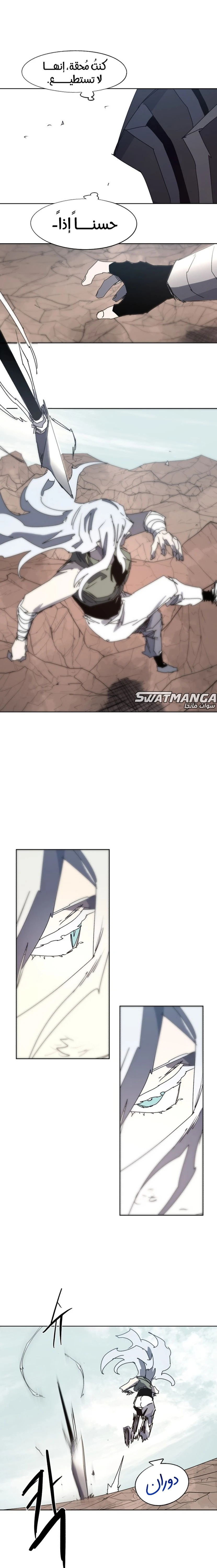 صفحة 5 — The Ember Knight الفصل 134