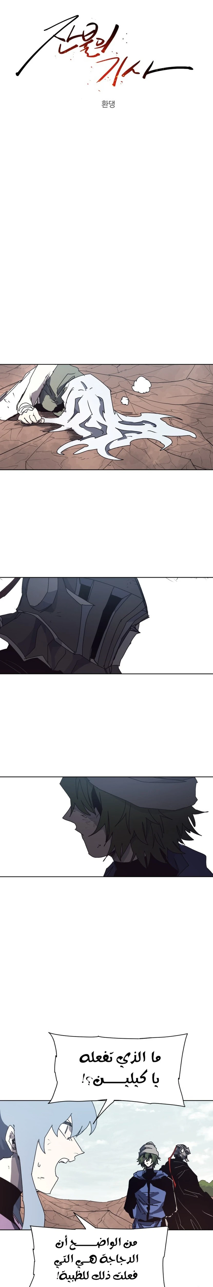 صفحة 3 — The Ember Knight الفصل 135