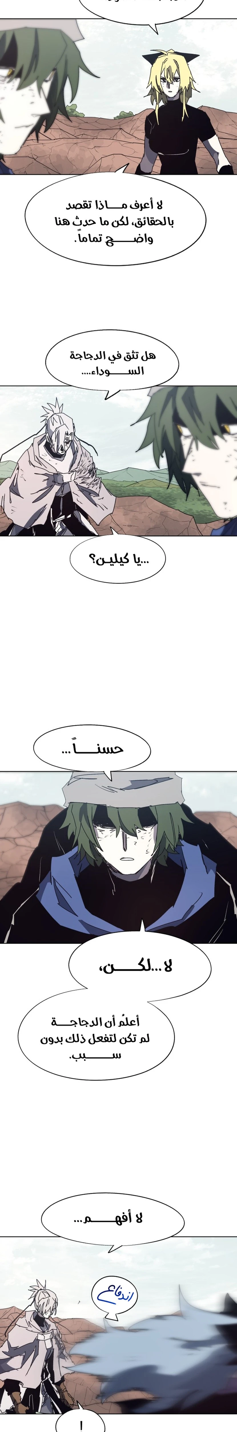 صفحة 5 — The Ember Knight الفصل 135