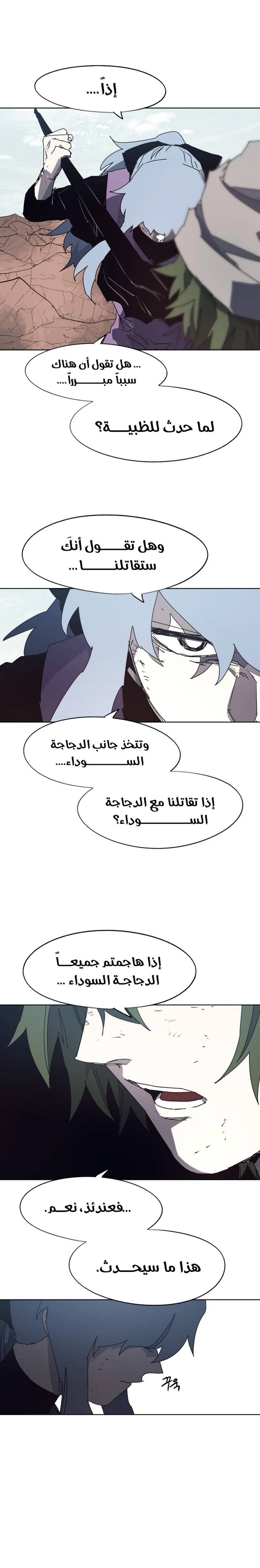 صفحة 7 — The Ember Knight الفصل 135