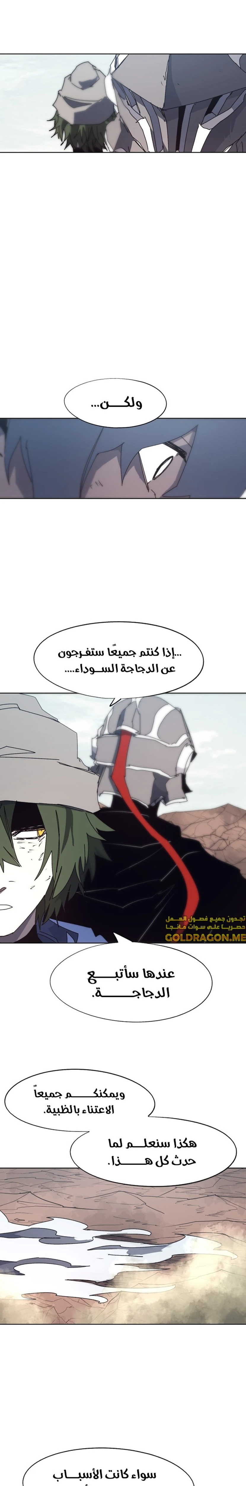 صفحة 8 — The Ember Knight الفصل 135