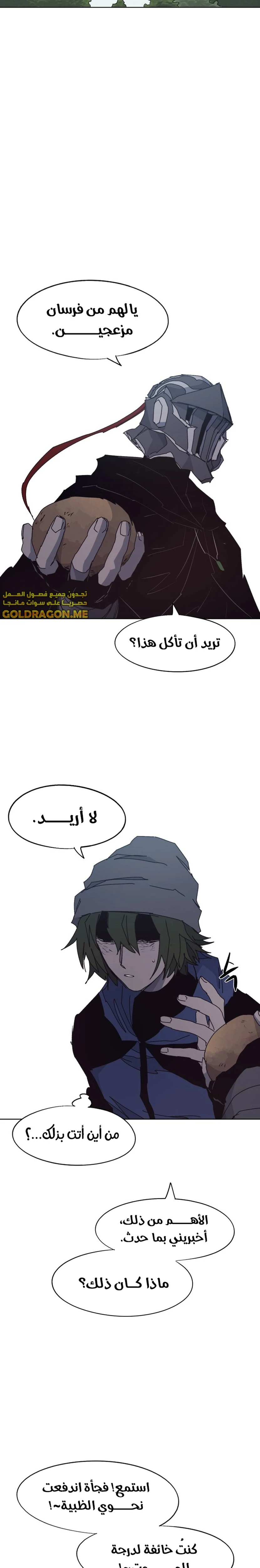 صفحة 12 — The Ember Knight الفصل 135