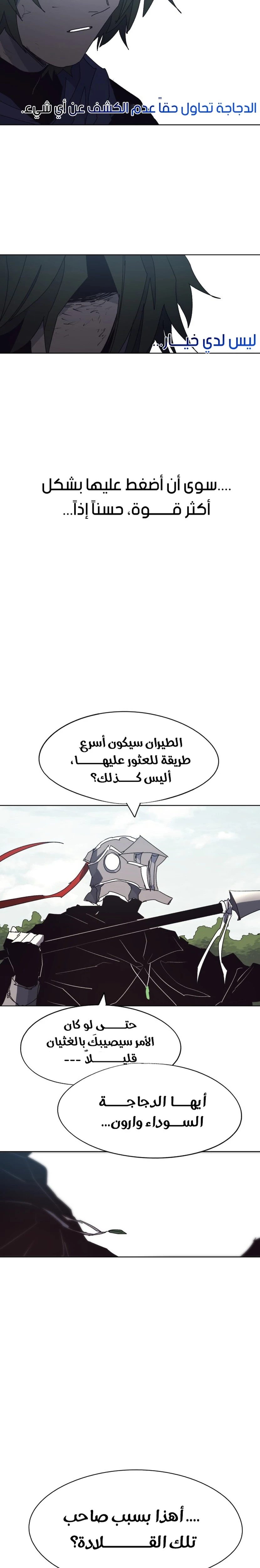 صفحة 15 — The Ember Knight الفصل 135