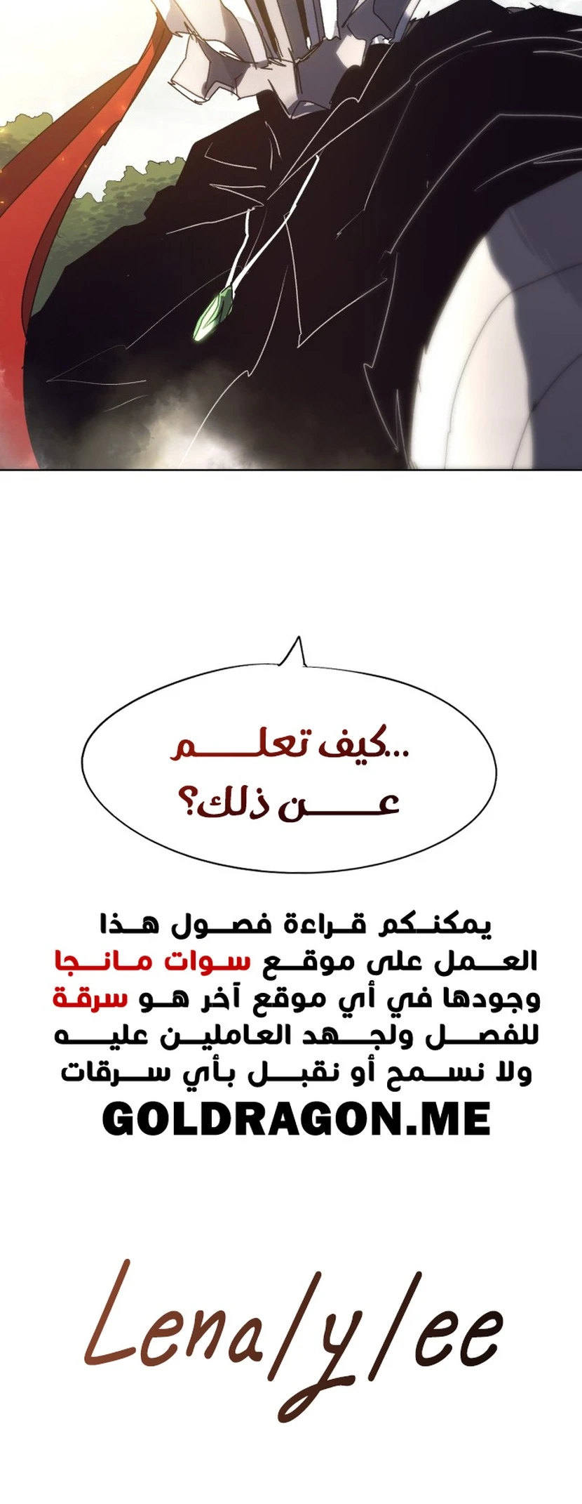 صفحة 18 — The Ember Knight الفصل 135