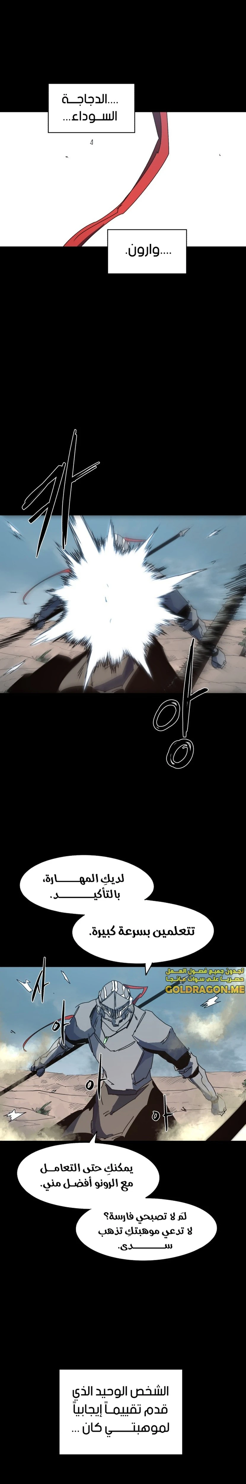 صفحة 2 — The Ember Knight الفصل 136