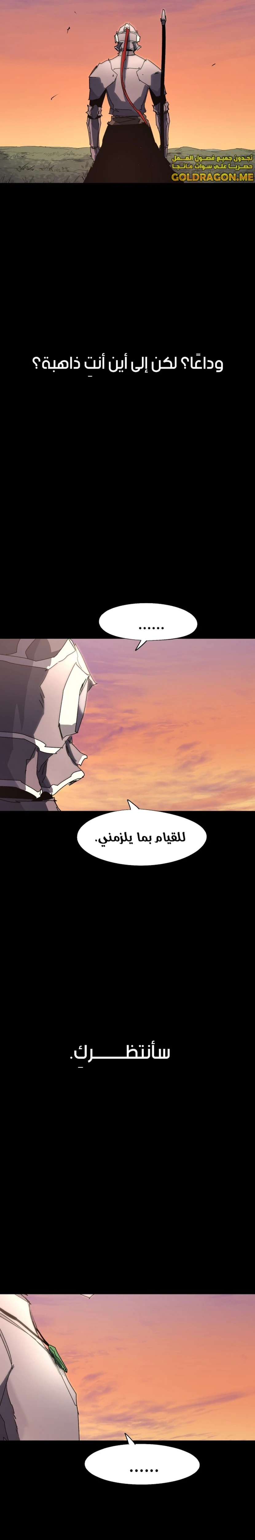 صفحة 4 — The Ember Knight الفصل 136